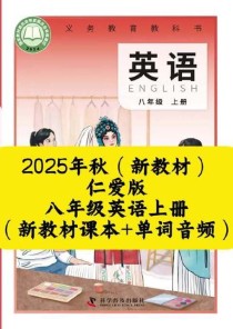 八年级仁爱英语课件哪里找？