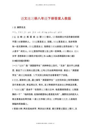 人教版八年级下册语文练习册答案哪里找？
