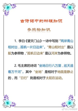 初三物理知识点古诗，如何巧妙结合？