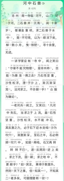 河中石兽古诗拼音原文是什么？
