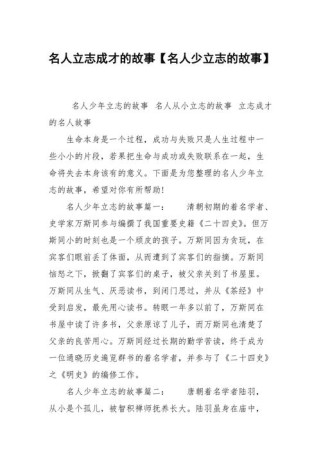 立志成才，需哪些关键素材与路径？