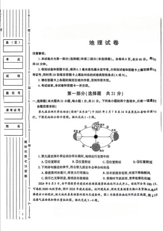 2025八年级地理会考范围有哪些变化？