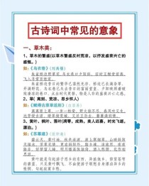 古诗词常见意象有哪些象征意义？