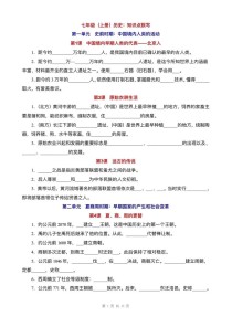 七年级上册历史基础训练