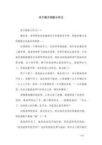 为何我如此胆小？作文里藏着什么秘密？