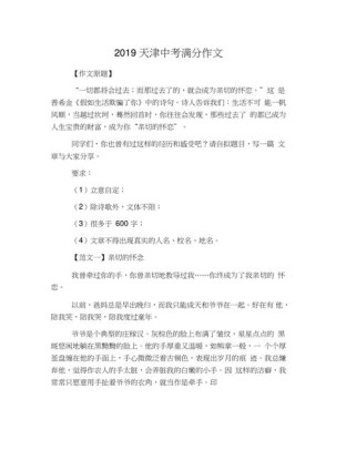 天津中考语文作文题是什么？