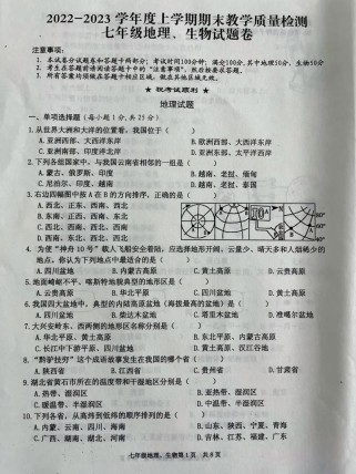 七年级上册地理生物如何学？重点难点在哪？