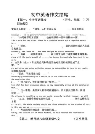 关于初三作文结尾