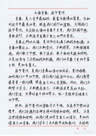 追求梦想的作文高中