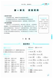八年级下册语文练习册人教版答案哪里找？