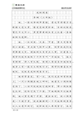 我的新同桌，藏着哪些小故事？