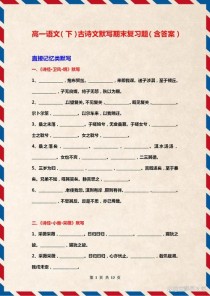 高中古诗文诗经填空，考点难点有哪些？