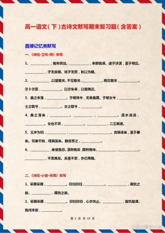 高中古诗文诗经填空，考点难点有哪些？