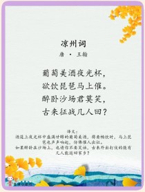 凉州词古诗的诗意绝句