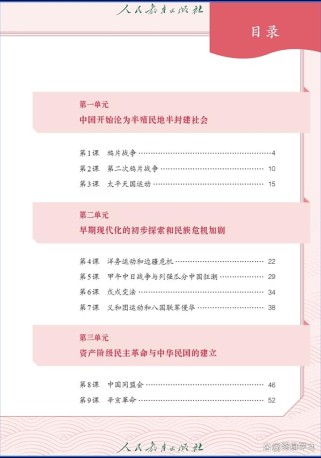 人教版八年级历史目录为何这样编排？