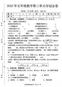 第三单元测试卷五年级答案与解析在哪里？