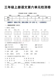 语文s版 三年级 第六单元