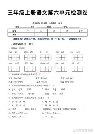 语文s版 三年级 第六单元