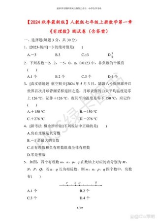 七年级数学第一章单元检测卷重点难点是什么？