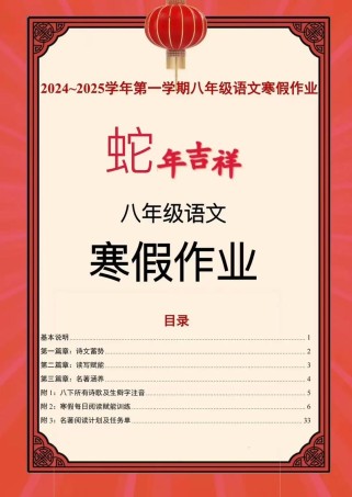 八年级上语文寒假作业，八年级上语文寒假作业怎么做？