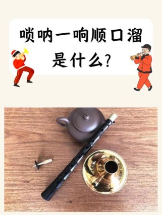 九年级古诗中的喇叭唢呐有何深意？