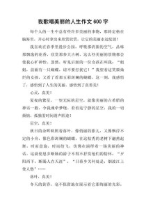 初三作文我的我的歌，为何是我的我的歌？