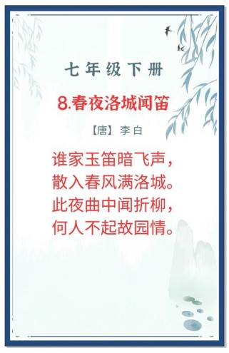 七下课外古诗有哪些？