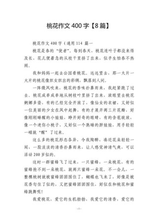 春天桃花作文里藏着怎样的春日秘密？