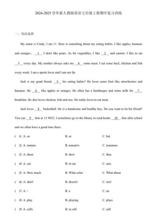 人教版七年级上册英语期中复习