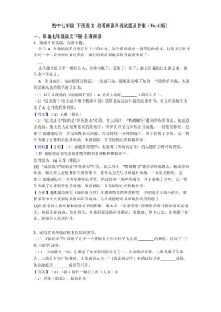 七年级语文阅读答案在哪儿？