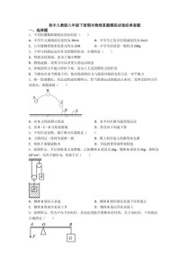 八年级物理人教版期末试卷重点难点解析？