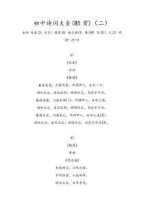 初中古诗词全册如何高效掌握？