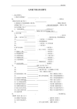 七年级期末古诗词默写，有哪些易错字？