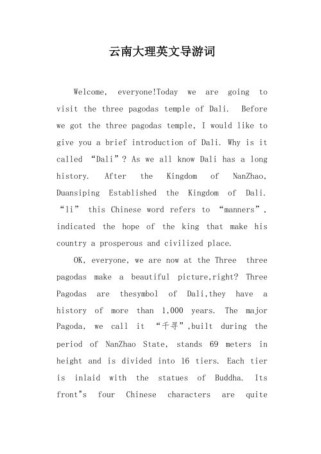 大理英语作文如何写？