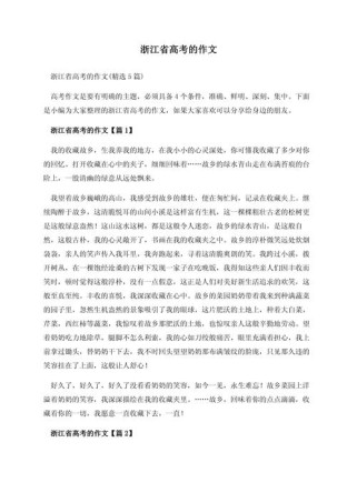 浙江高考作文题，考生如何下笔？