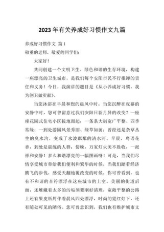 优秀如何从作文里的口号变成生活的习惯？