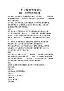 中考常考古诗文翻译