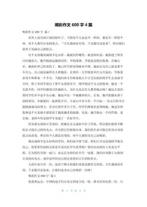 为人生喝彩作文600字