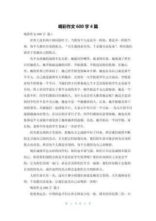 为人生喝彩作文600字