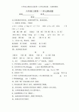 六年级一二单元测试卷难点在哪？