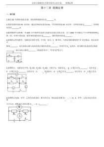 九年级欧姆定律测试题如何高效突破难点？