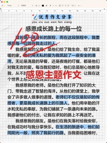 初三作文，如何写出真挚感恩？