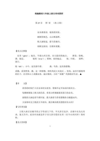 八年级上语文古诗词理解难点有哪些？