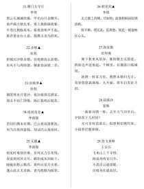 沪教版语文中考古诗词