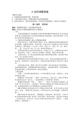 古诗四首教案七年级上册如何设计？