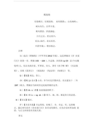 观沧海主旨究竟如何？