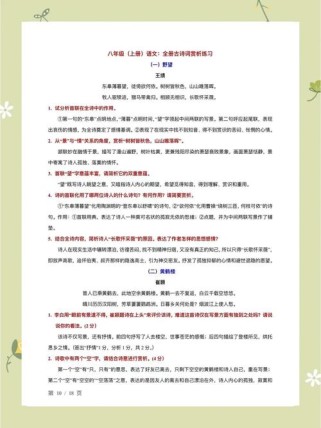 八上课外古诗赏析考什么题型？