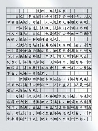 失败作文600字，为何说失败不可怕？