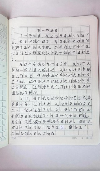五一劳节作文600