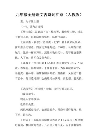 人教版九上古诗词为何选这些篇目？